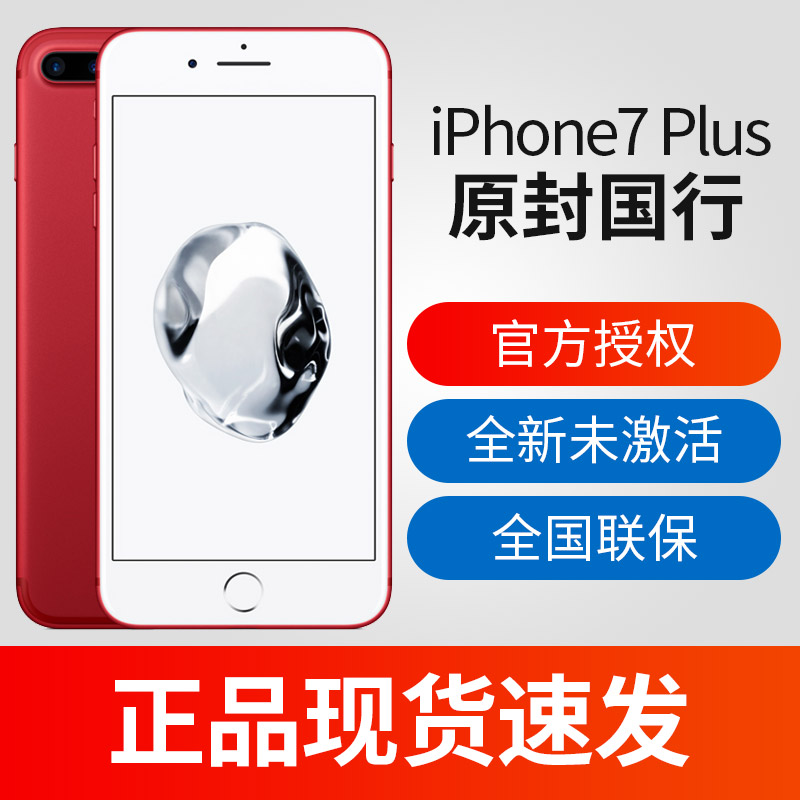 3期免息现货【送壳膜+百元礼包】苹果7plus中移动Apple/苹果 iPhone 7 Plus手机国行官方旗舰正品12分期