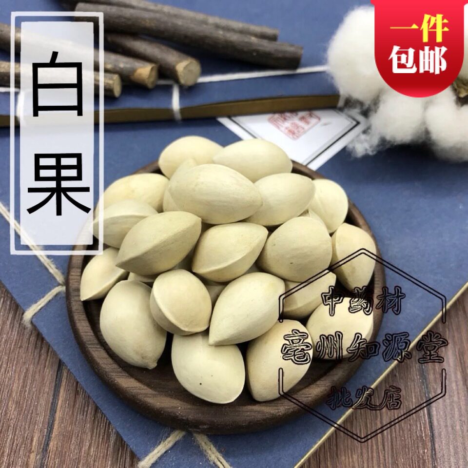 特价嘉媚乐银杏果套装_新货白果银杏果 生白果散装中药材农家自产