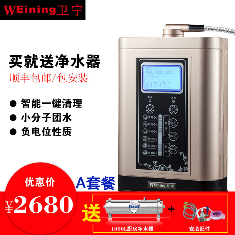 卫宁lf700电解水机家用 富氢水弱碱性直饮净水器小分子健康离子水