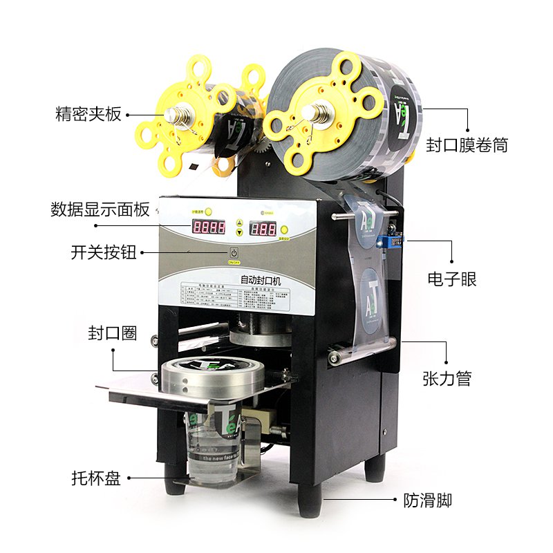 全自动封口机奶茶豆浆饮料杯商用纸杯塑料杯半自动封杯机