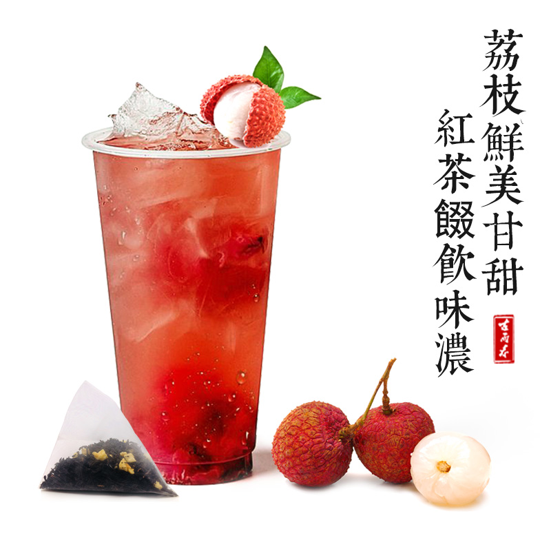 50泡奶茶店专用 荔枝红茶三角包水果茶包调味冷泡茶热泡茶花茶8g