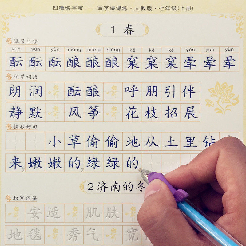 字帖套装_初一练字帖语文同步七年级上册速成钢笔字帖正楷中学生一手