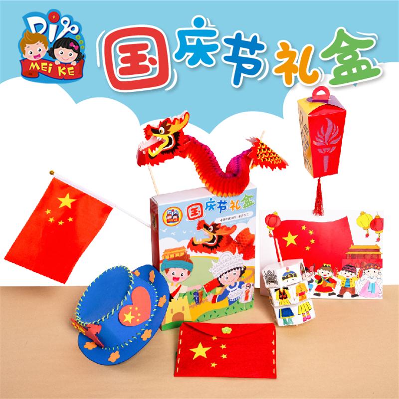 国庆节手工礼盒自制灯笼国旗礼帽礼品材料制作 幼儿园儿童手工diy