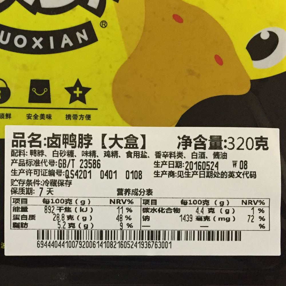周黑鸭 锁鲜装 卤鸭脖320g 卤鸭锁骨240g 盒装 武汉特产 顺丰包邮
