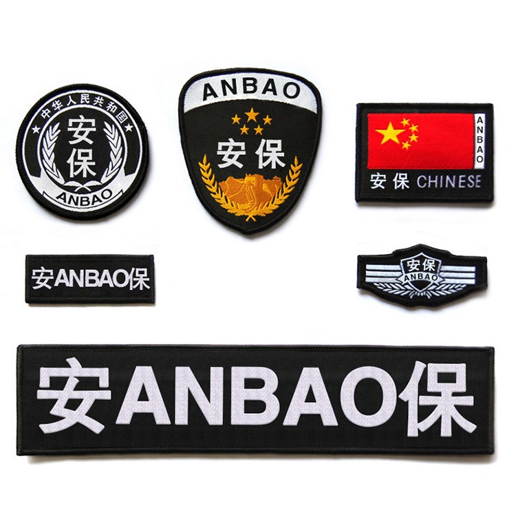 保安服配件贴章臂章魔术贴安保胸标牌胸号特勤标志肩章六件套定做
