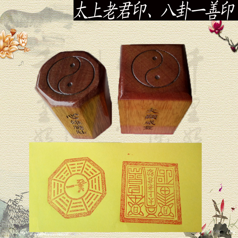 一善八卦印太上老君印道教法印用品单面印全真六壬仙师印套装印