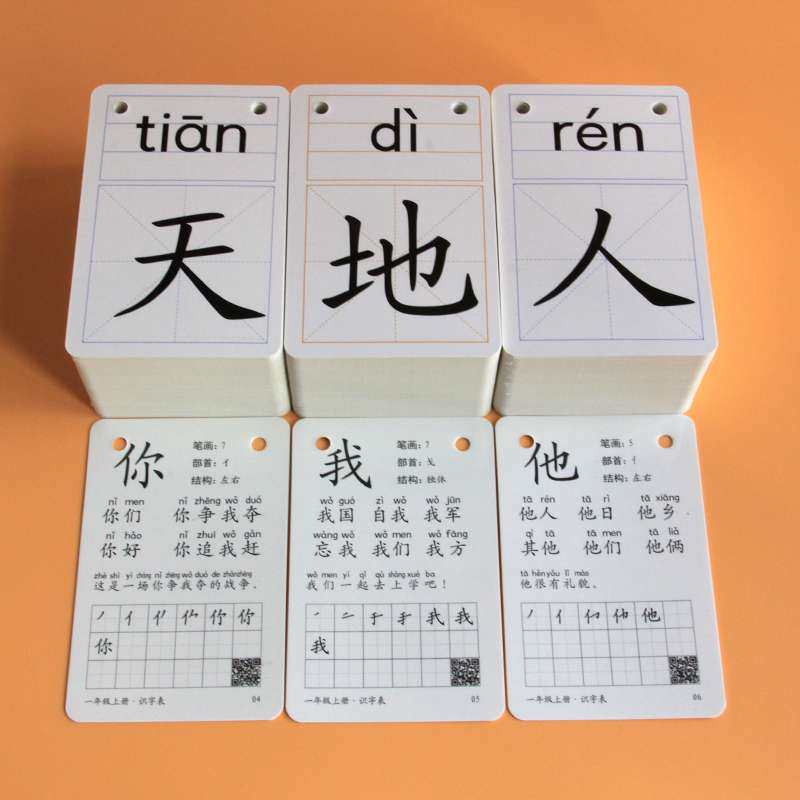 鹿拼音识字卡片 一年级认字卡3-6岁挂图有声汉字笔画笔顺田字格晗