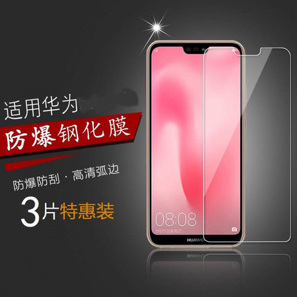 华为畅享8钢化膜8plus非全屏畅享9plus覆盖畅享8e手机防摔爆畅想8e青春版玻璃防摔原装atu刚化FLA-AL10半包边