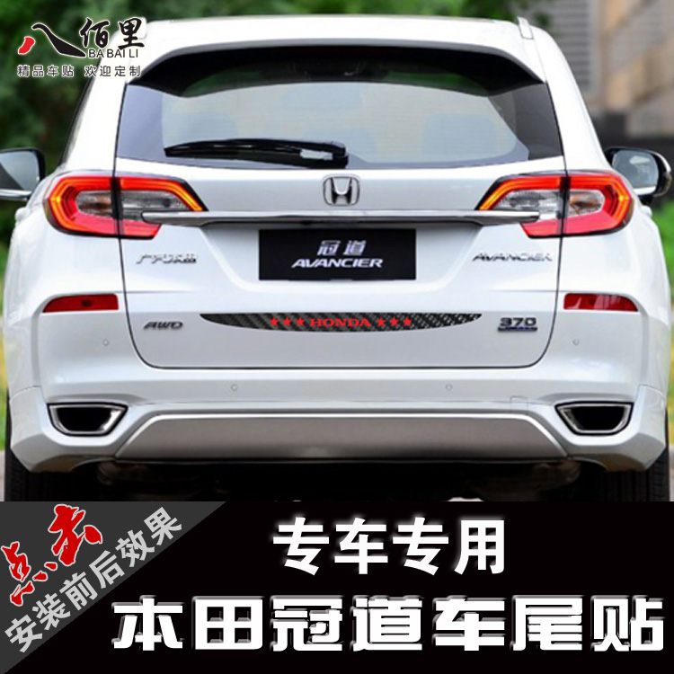 本田冠道专用车尾贴后备箱改装反光贴碳纤维车身贴纸个性装饰贴