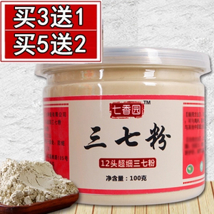 七香园三七云南文山12头生三七粉正品田七粉100g买3送1买5送2