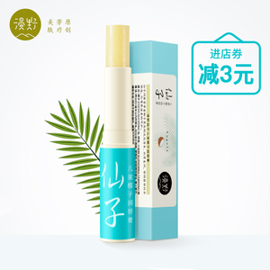 漫野儿童润唇膏孕妇保湿滋润补水修护冬学生无色椰子油敏感防干裂