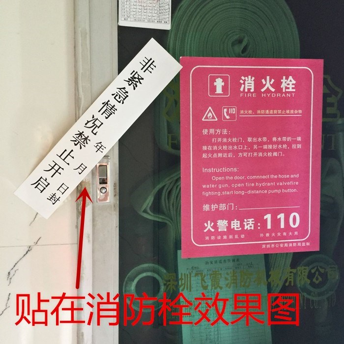 3张非紧急情况禁止开启打开自粘封条消防栓封条水电表安全贴