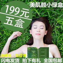 关晓彤代言面膜 美肌颜小绿盒正品补水保湿祛