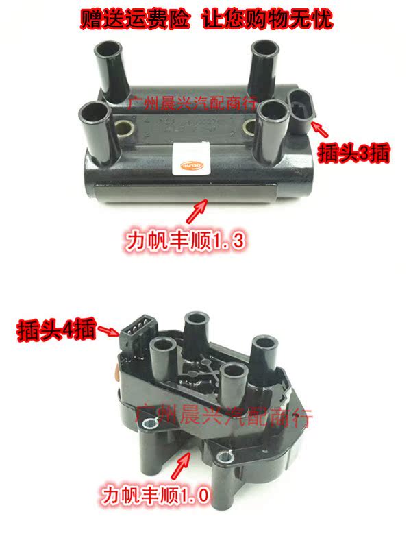 点火线圈 高压包 1.3点火器 丰顺1.0 力帆丰顺面包车汽车配件