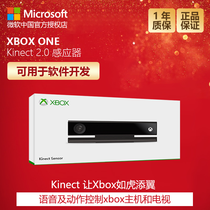 Xbox One体感摄像头 XBOXONE Kinect2.0体感