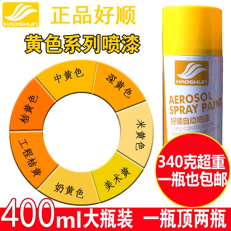 黄色自喷漆中黄深黄色工程桔黄美术黄色油漆奶黄米黄自动喷漆罐