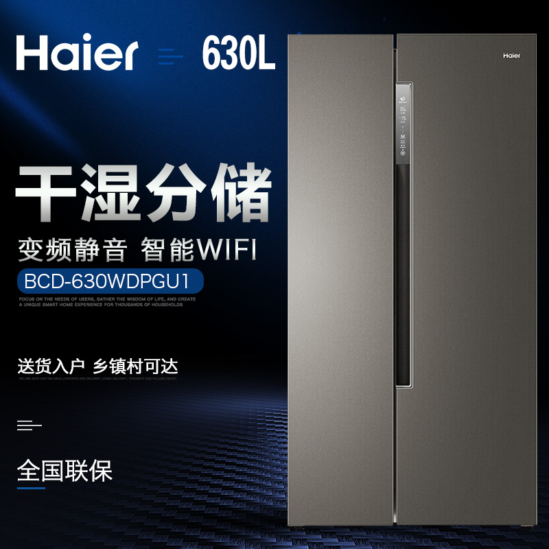 特价海尔对开门冰箱