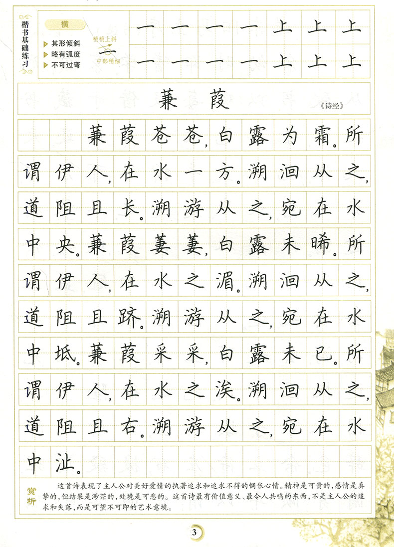 墨点字帖 初中生新课标必背古诗文词 楷书 初中生字帖楷书 初中生练字