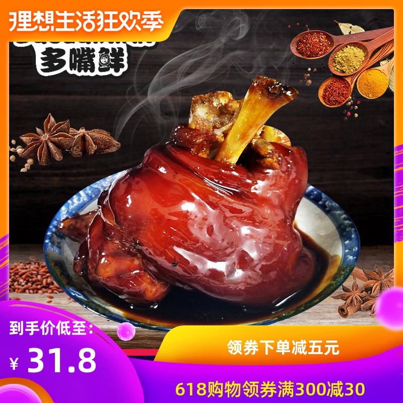 多嘴鲜老鼠苏州大战大美食卤味熟食肘子即食猪美食山肉类真空火龙图片