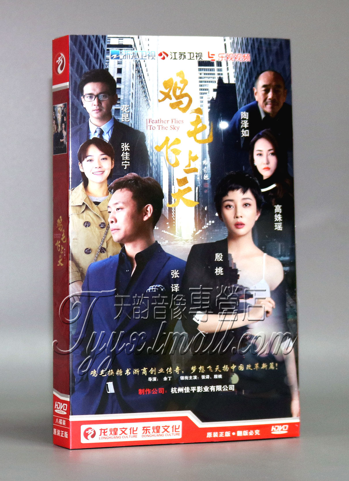 正版电视连续剧鸡毛飞上天dvd高清车载影片光盘碟片简装张译 殷桃