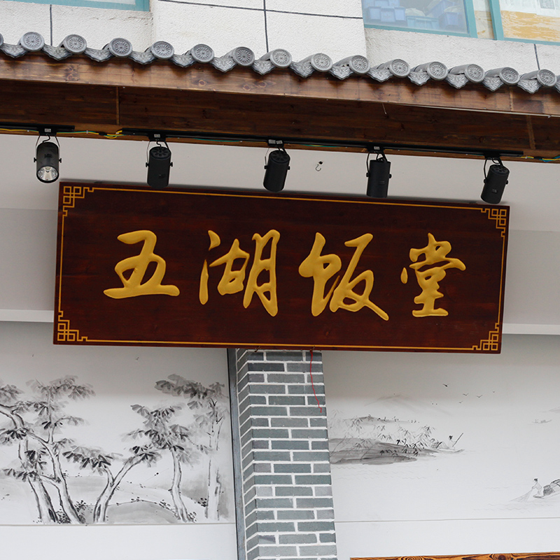 实木牌匾定做仿古门头木匾饭店茶楼开业招牌东阳木雕书法手工雕刻