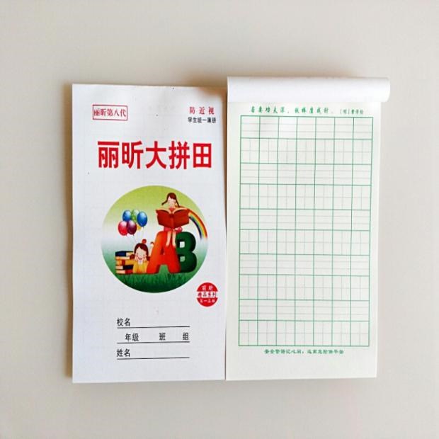 作业本丽昕小学生大拼田三线格算术本大田字本低价幼儿园