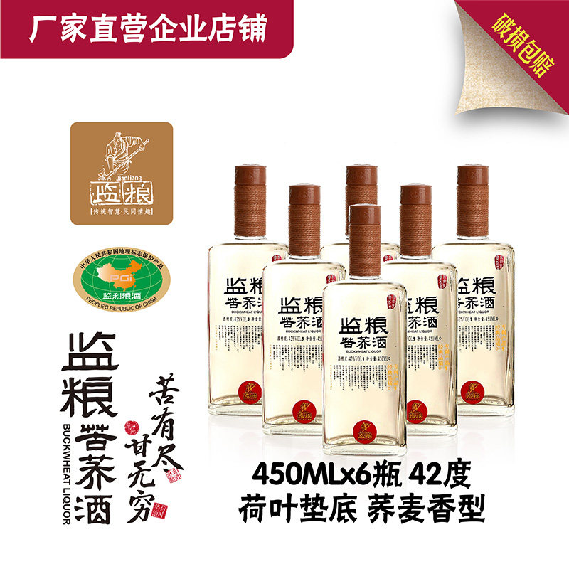 苦荞酒_监粮厂家直营白酒42度450ml苦荞酒纯粮酿造荞香型整箱特价6瓶