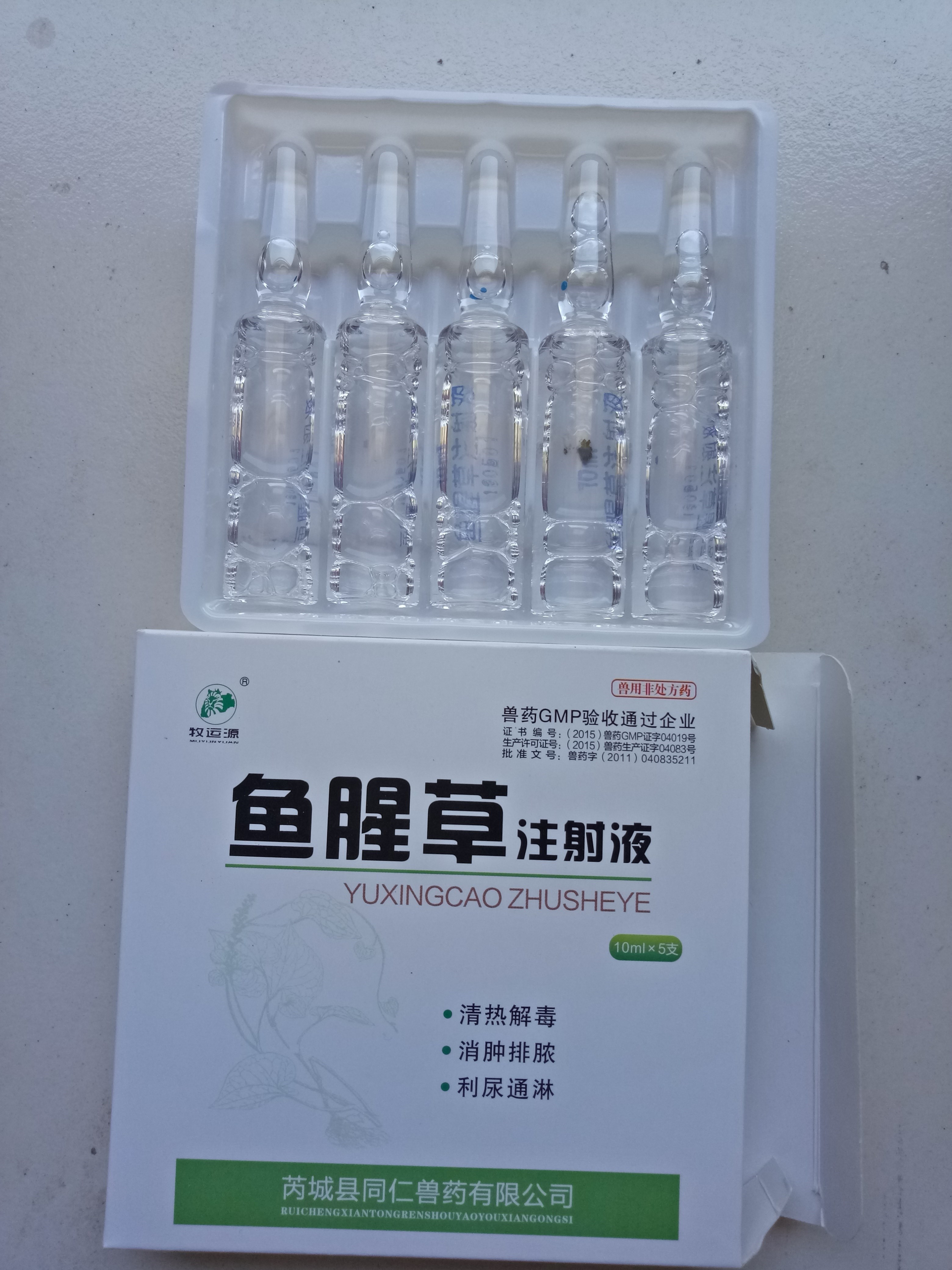 热销鱼腥草注射液