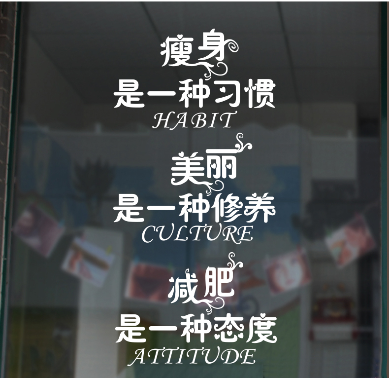 创意个性美女减肥瘦身励志贴纸美体店健身房标语美容院装饰墙贴纸