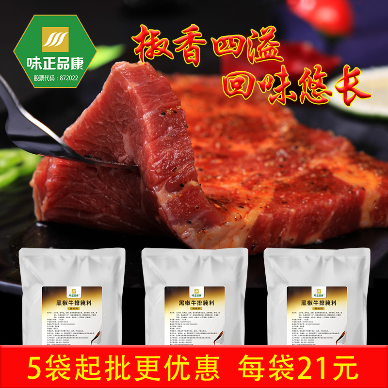 黑椒牛排腌料