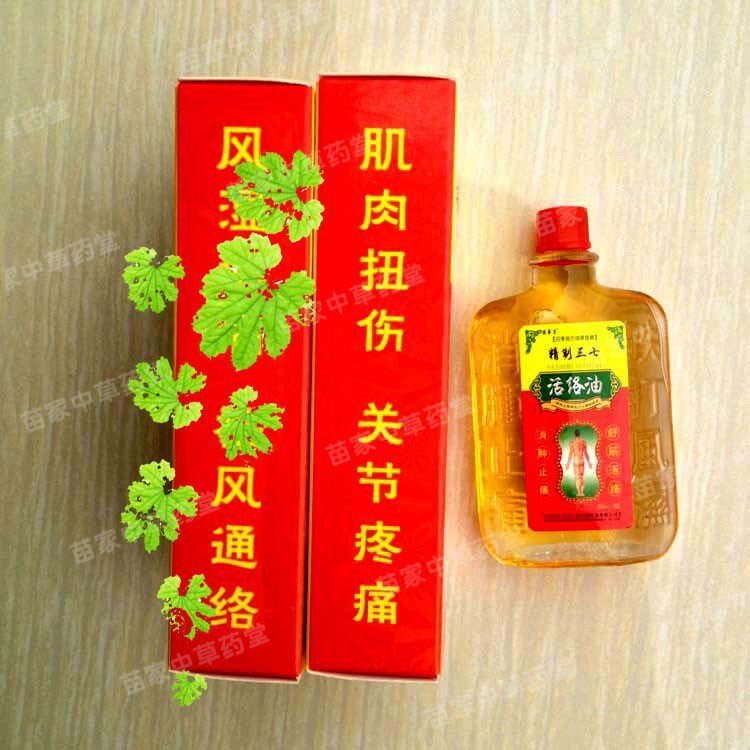 油精依按摩油油推拿马伤红花打油铁打扭花油三七活络二天油万