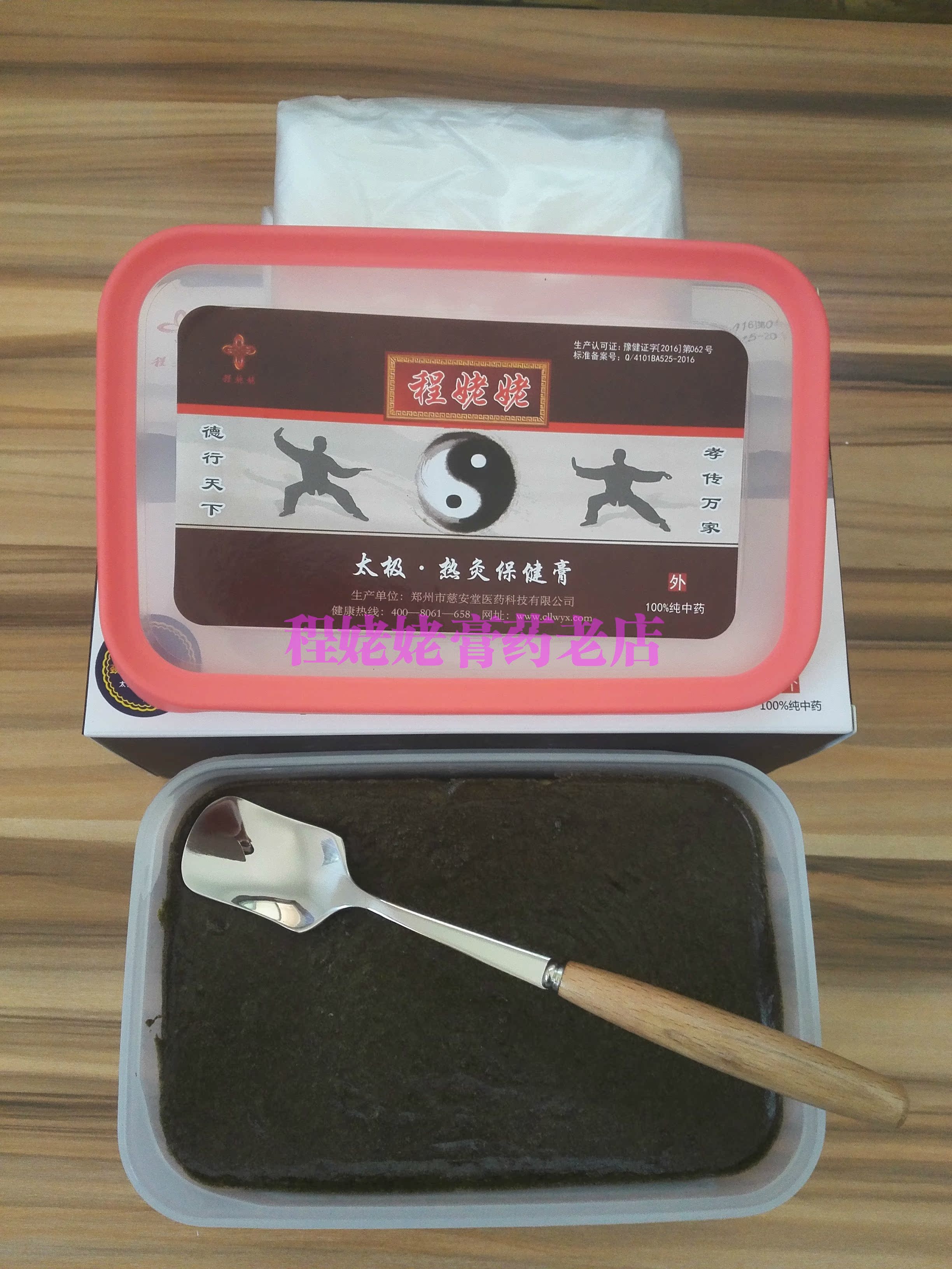 程姥姥正品太极热灸保健膏颈肩腰腿专用暖宫专用乳腺专用原装正品