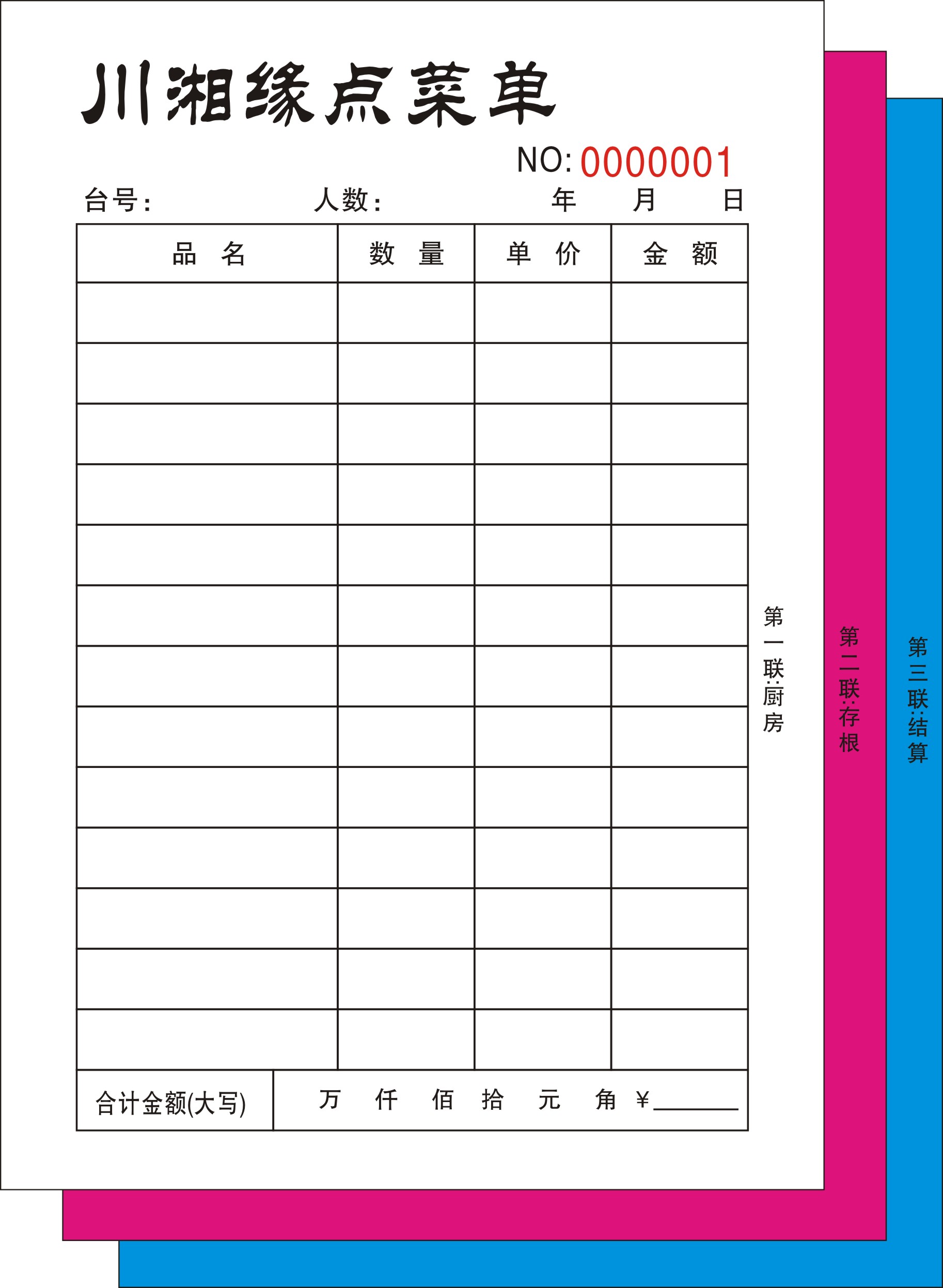 联单点菜单定做送货单领款单财务借款单派工单住宿登记两联单包邮