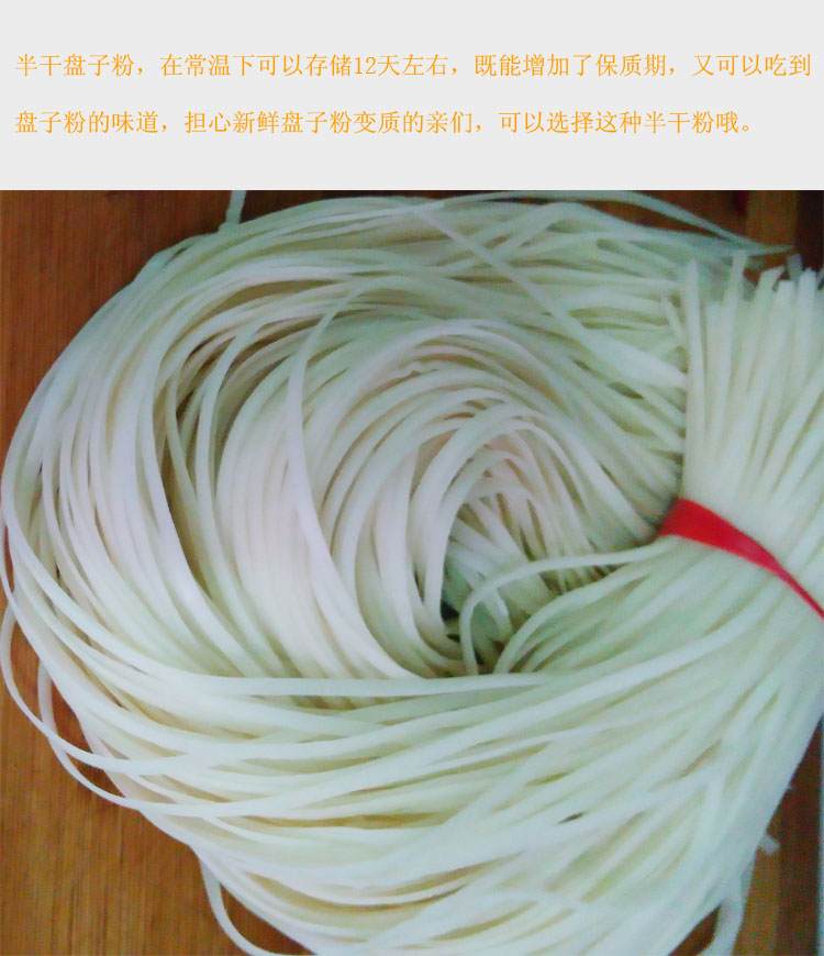 贵州特色盘子粉干粉农家自制手工粉丝丝粉 干粉 半干盘子粉 气粉