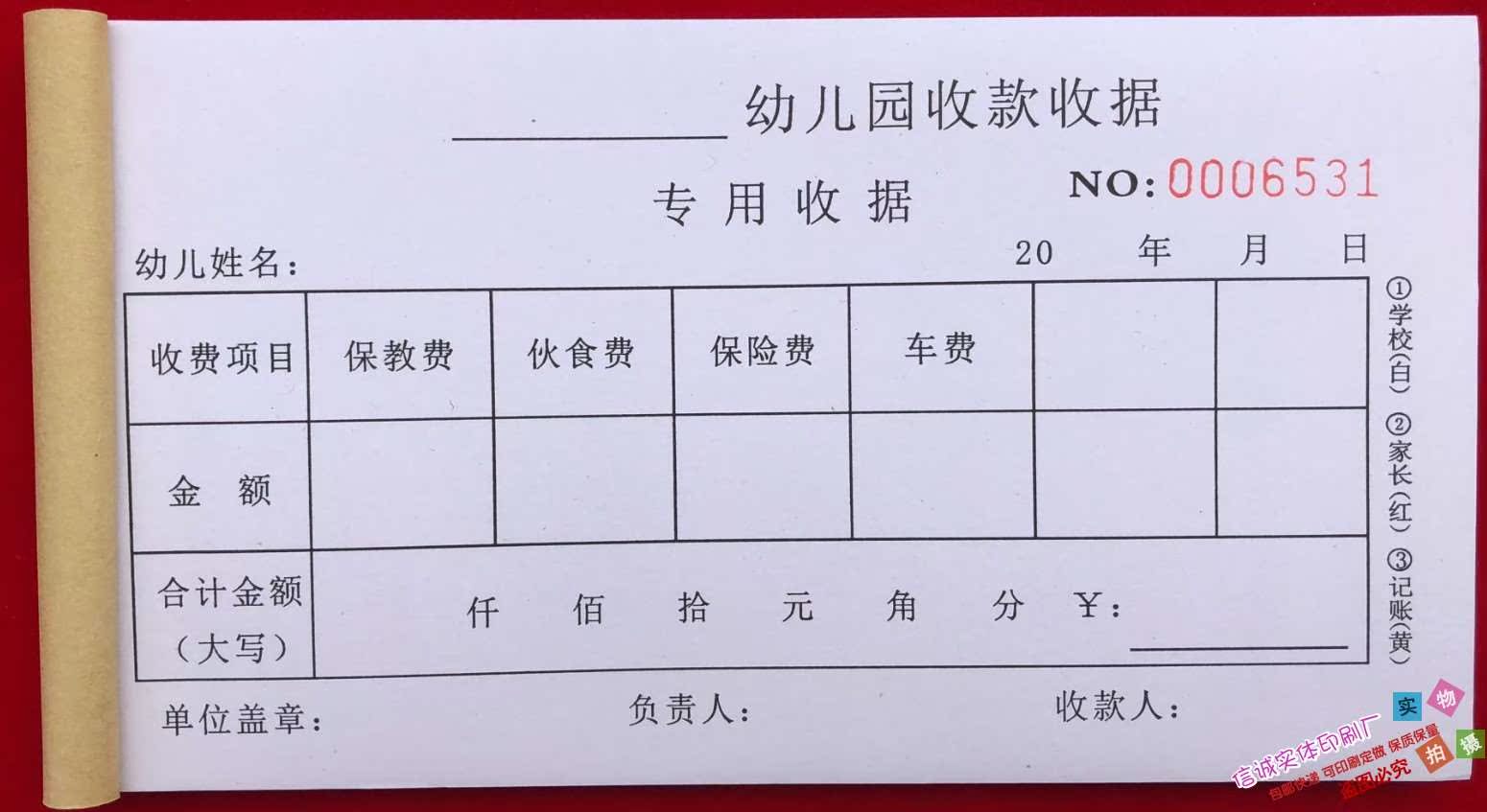 幼儿园托管班收费专用收据二联三联定制设计教育机构培训本可包邮