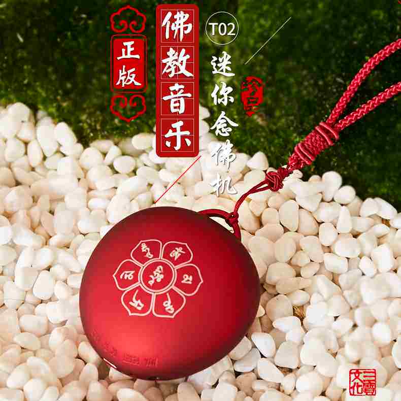 三宝妙音念佛机播经机小唱佛机迷你小巧可充电插卡佛经诵经大悲咒
