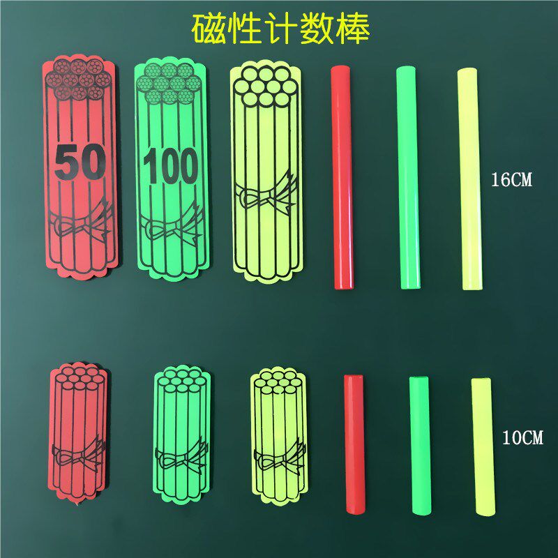 搜图宝 玩具 数学棒教具玩具