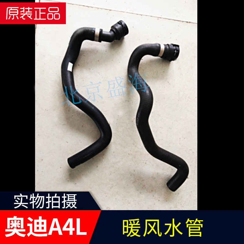 奥迪a4l暖风水管a6l q5 q7 a8途锐暖风加热软管 暖风水箱水管原厂