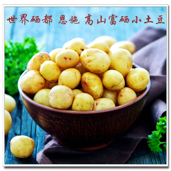 湖北恩施富硒小土豆大额优惠券