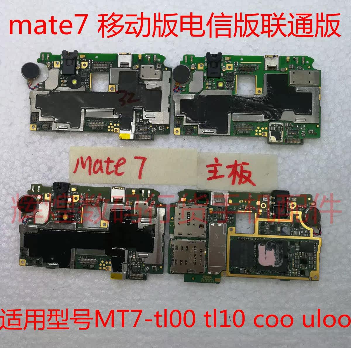 一折mate7 主板_huawei 华为mate7 mt7-tl10 mate8 p9 plus 荣耀8 v8