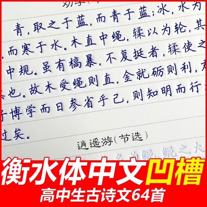 楷书 高中生_衡水体中文字帖高中生高考古诗文凹槽中学楷书手写体硬笔