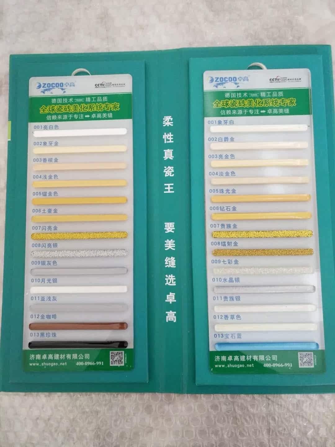 热销卓高真瓷_卓高美缝剂真瓷胶色板色卡 卓高通用色板美缝施工工具美