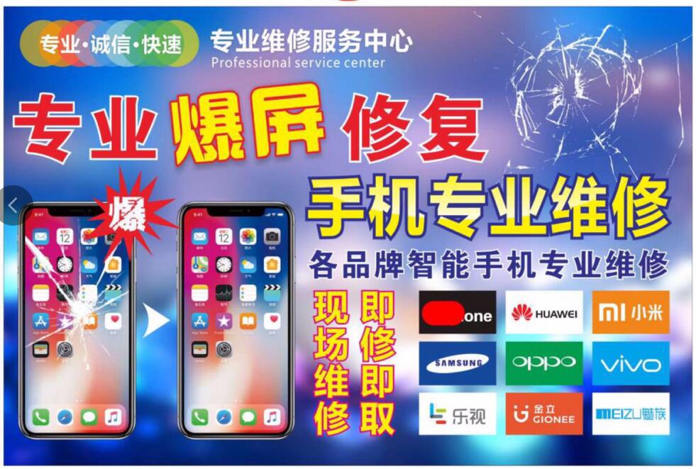 手机维修广告贴纸大额优惠券