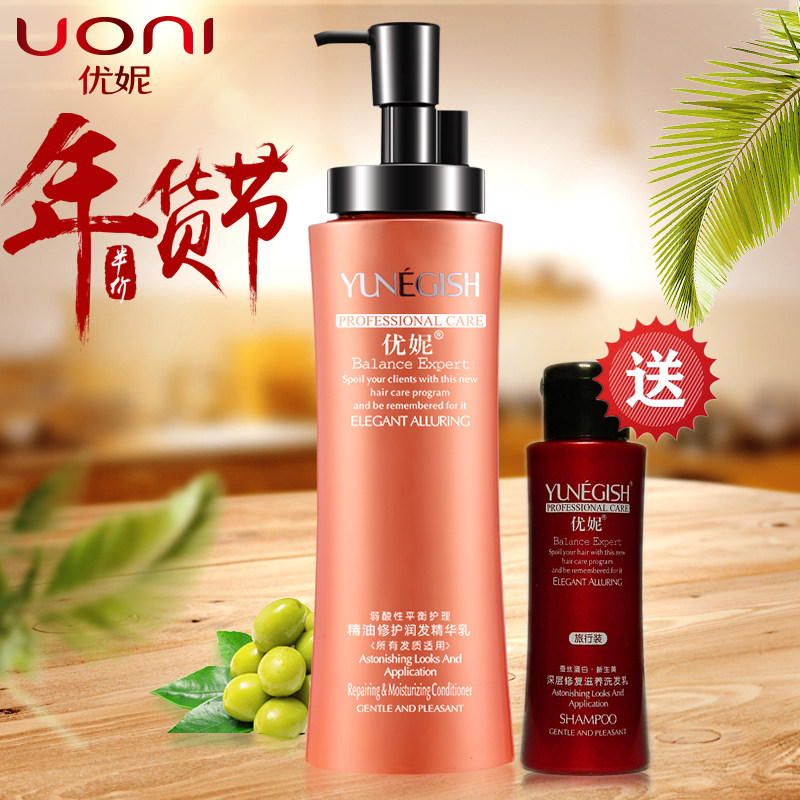优妮护发素正品免邮柔顺补水顺滑干枯修复护发染烫受损精华乳