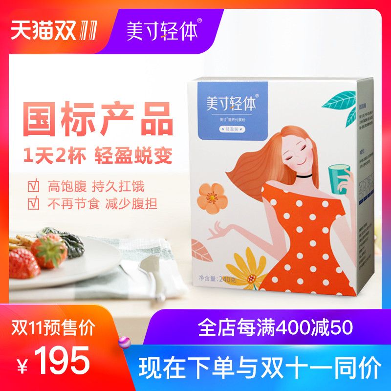 一折代餐奶昔_美寸轻体营养代餐粉高膳食纤维蛋白质健康即食早晚代餐