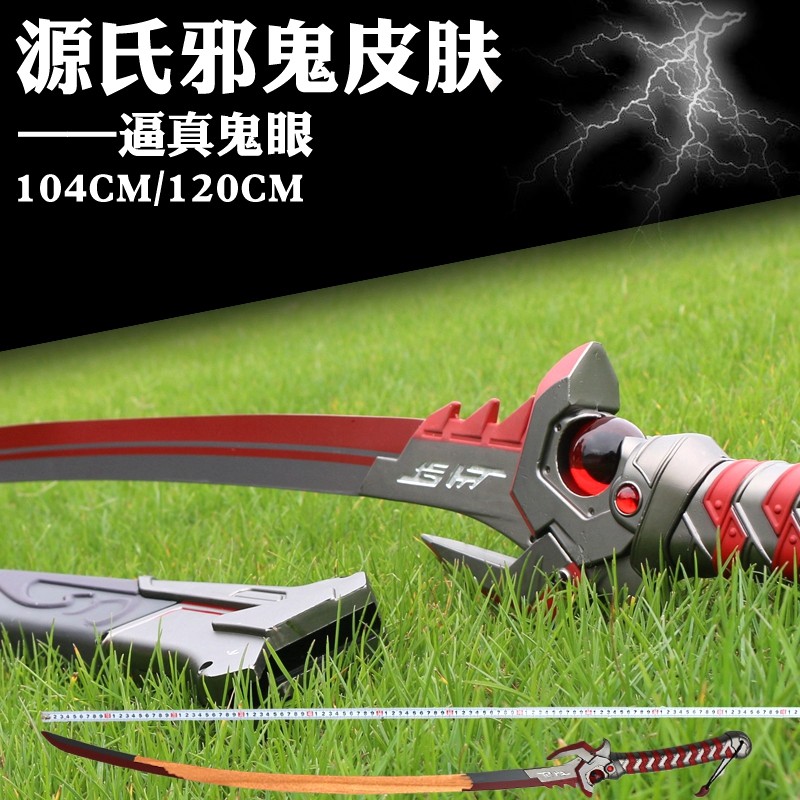 热销守望先锋模型_守望游戏先锋源氏邪鬼刀龙刃cos道具大号手办武器