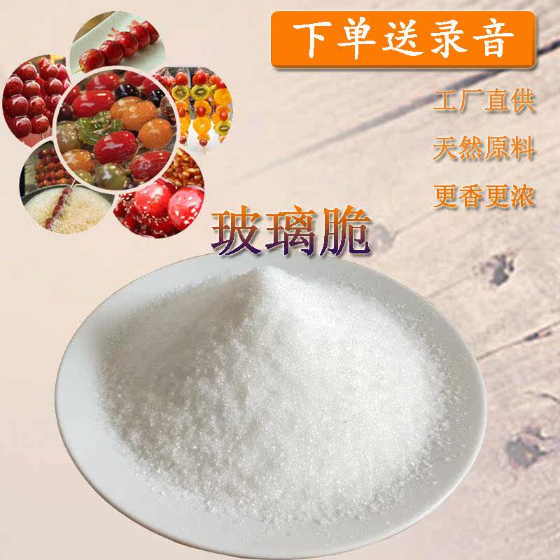 添加剂_冰糖葫芦添加剂玻璃酥柠檬酸各糖不化明胶500克食品级玻璃脆糖