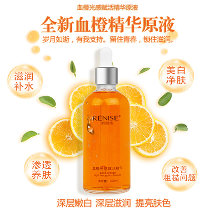 renise妍丽诗血橙光感赋活精华原液精华液怎么样好吗?