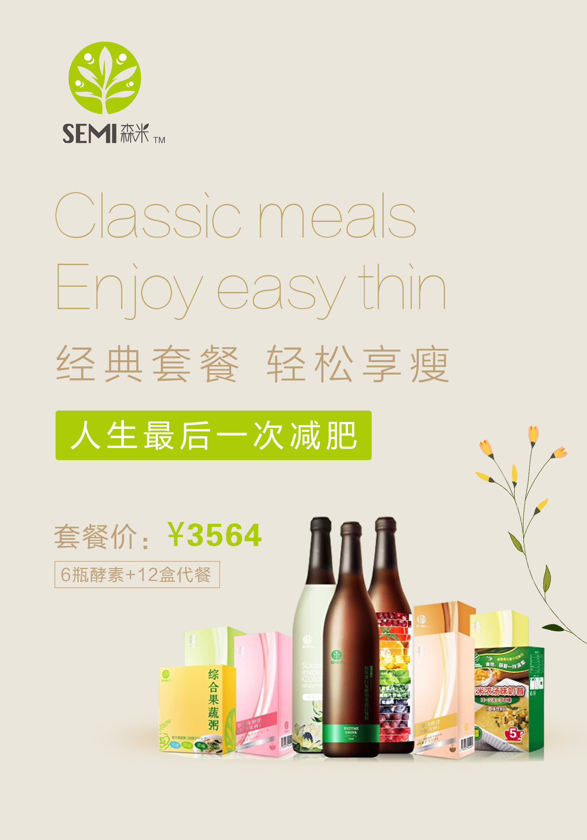 森米酵素 42天套餐