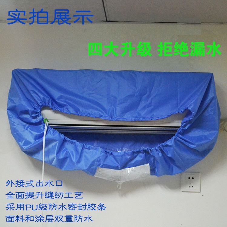 防水空调罩清洗罩防水罩空调清洗接水罩防水接水罩家电空调水袋